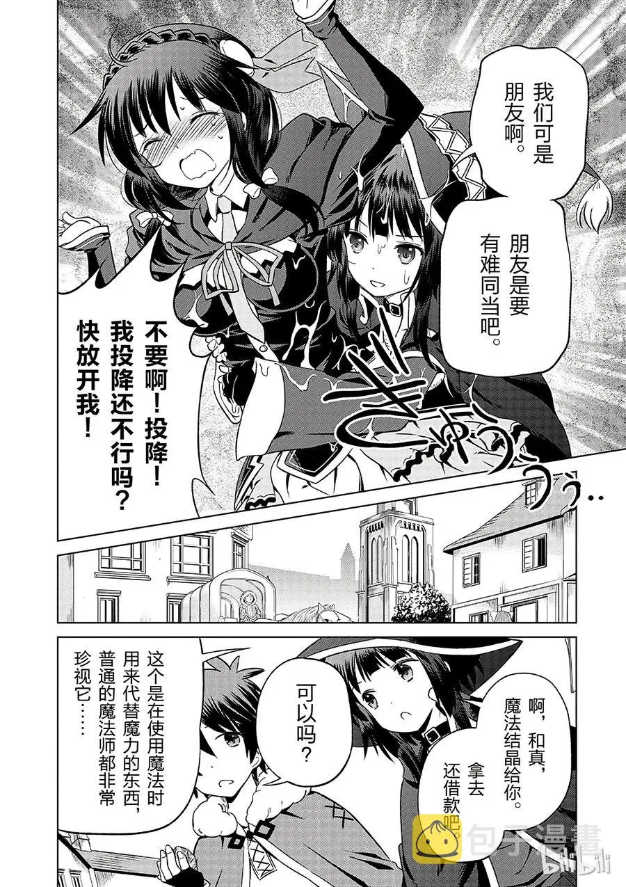 25 给这个红魔女孩献上一个朋友！① 第18页