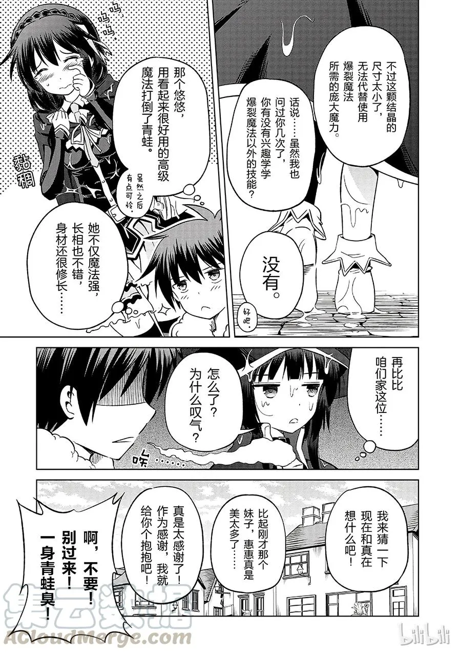 25 给这个红魔女孩献上一个朋友！① 第19页