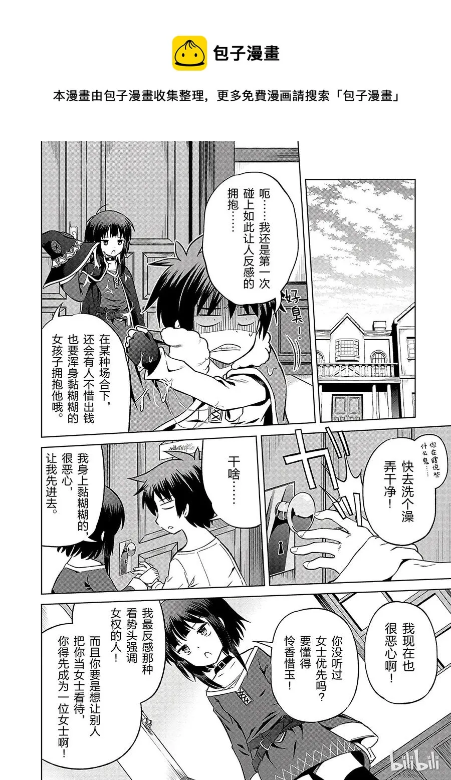 25 给这个红魔女孩献上一个朋友！① 第20页