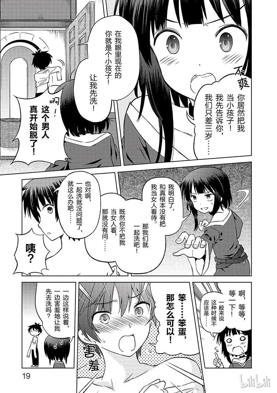 25 给这个红魔女孩献上一个朋友！① 第21页