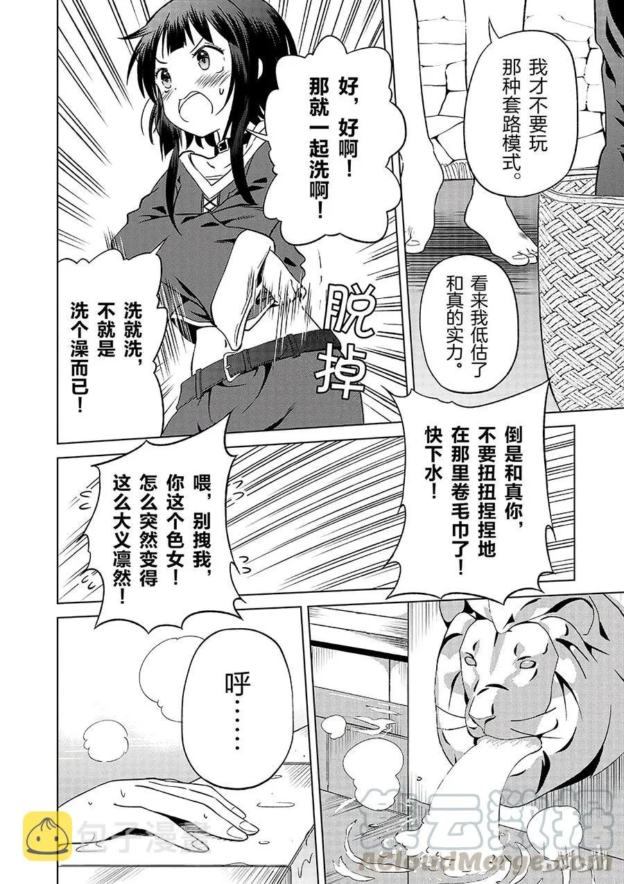 25 给这个红魔女孩献上一个朋友！① 第22页