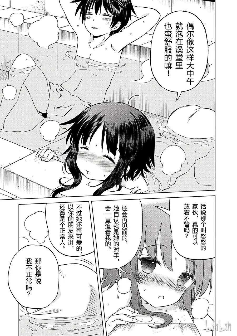 25 给这个红魔女孩献上一个朋友！① 第23页