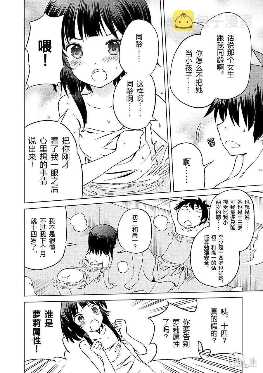 25 给这个红魔女孩献上一个朋友！① 第24页