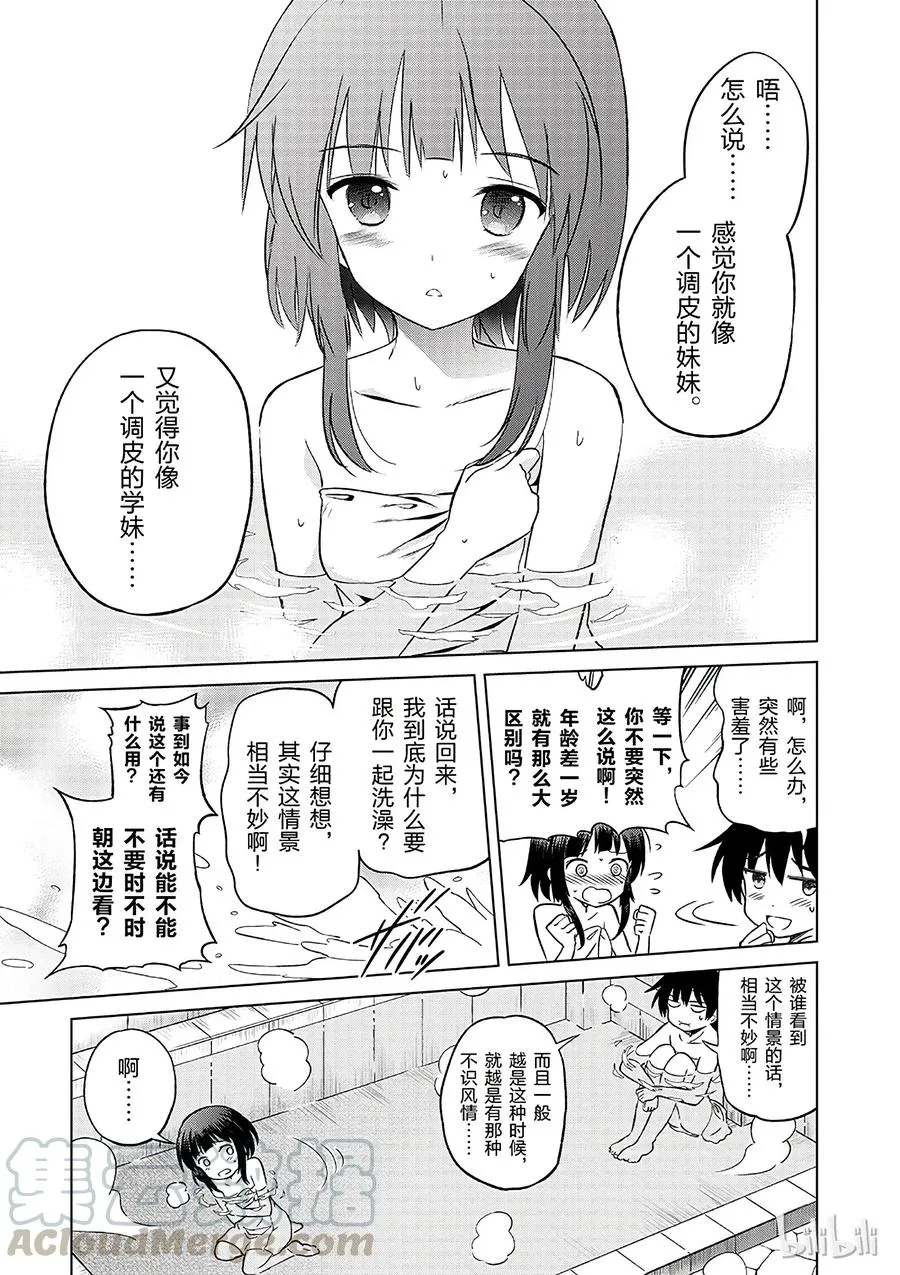 25 给这个红魔女孩献上一个朋友！① 第25页