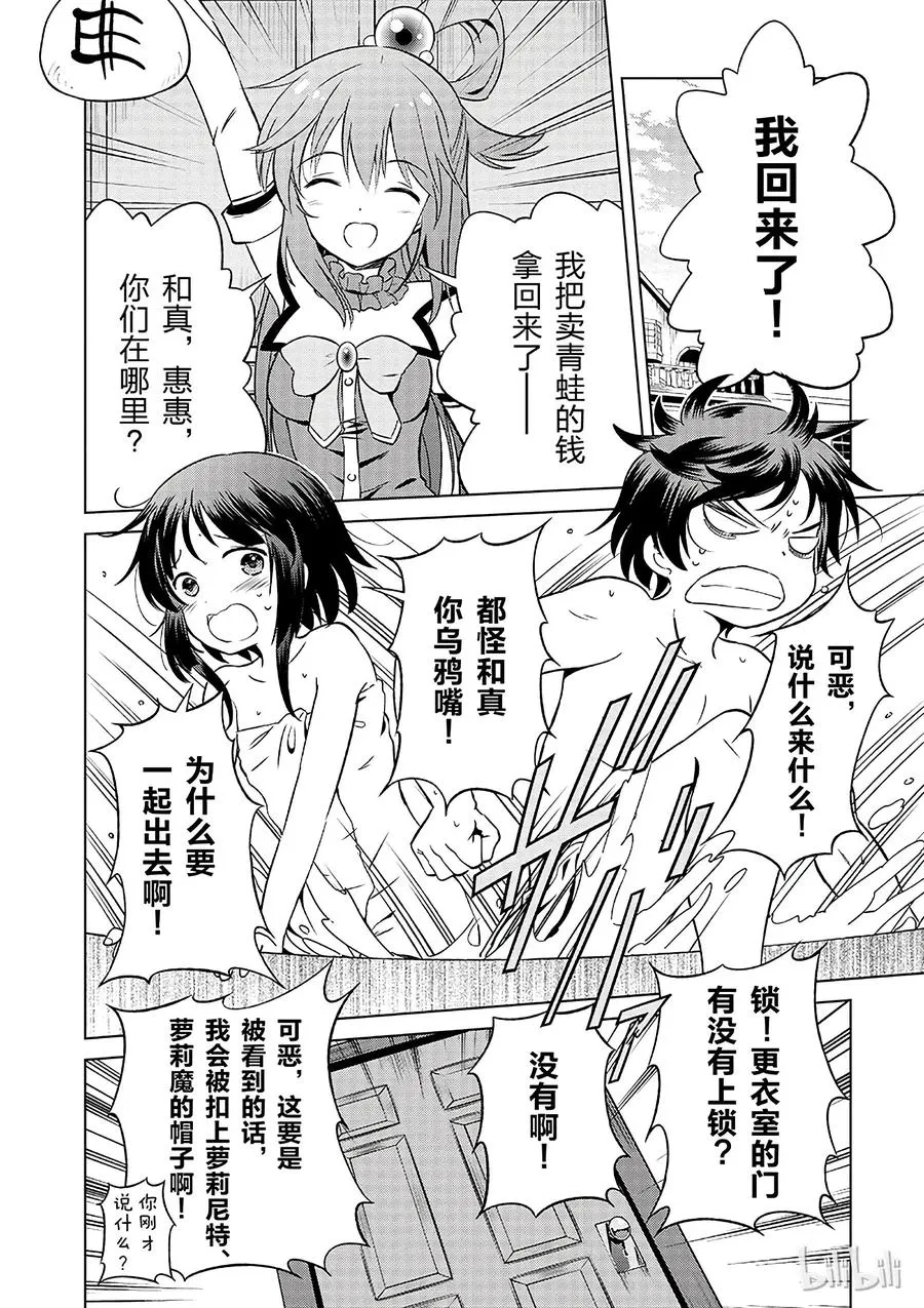 25 给这个红魔女孩献上一个朋友！① 第26页