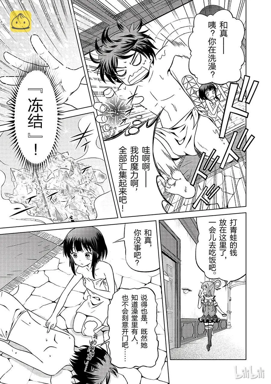 25 给这个红魔女孩献上一个朋友！① 第27页