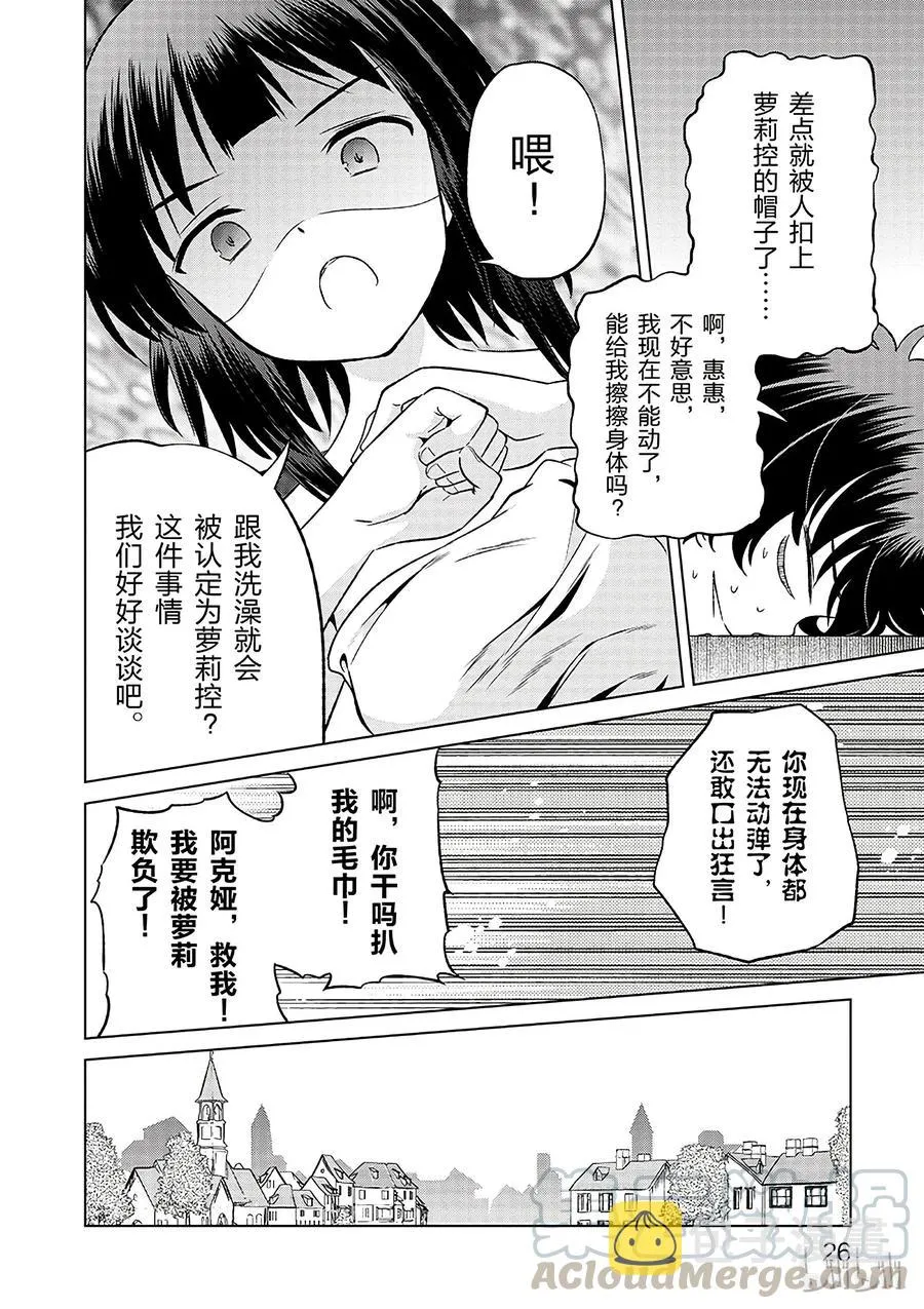 25 给这个红魔女孩献上一个朋友！① 第28页