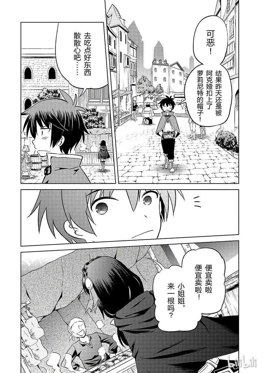 25 给这个红魔女孩献上一个朋友！① 第29页