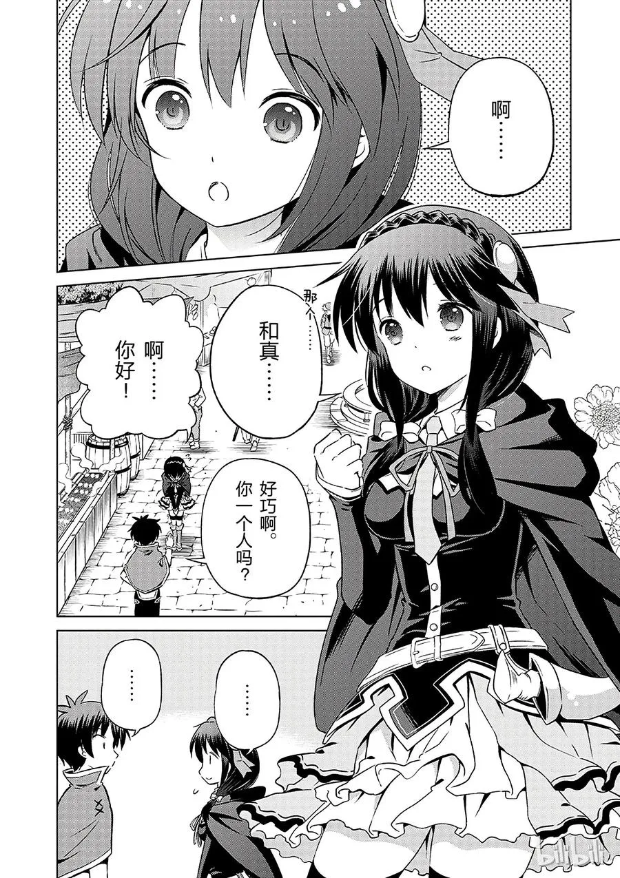 26 给这个红魔女孩献上一个朋友！② 第2页