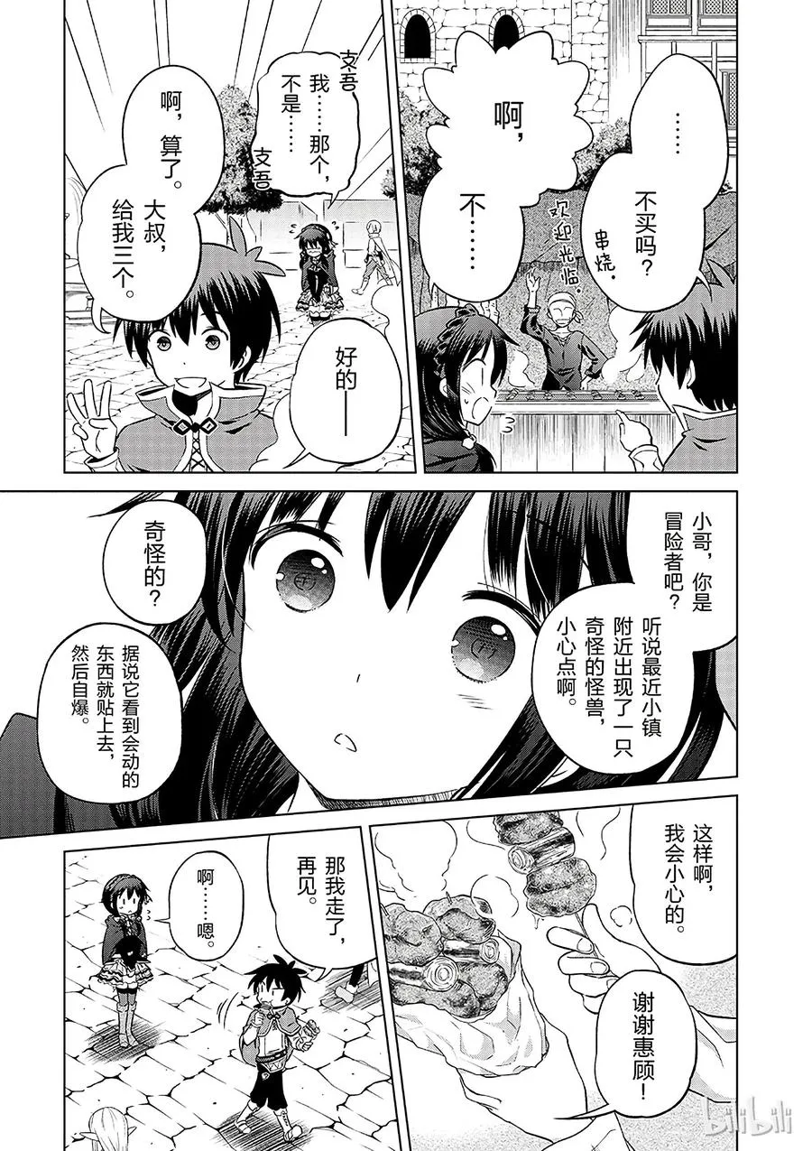 26 给这个红魔女孩献上一个朋友！② 第3页