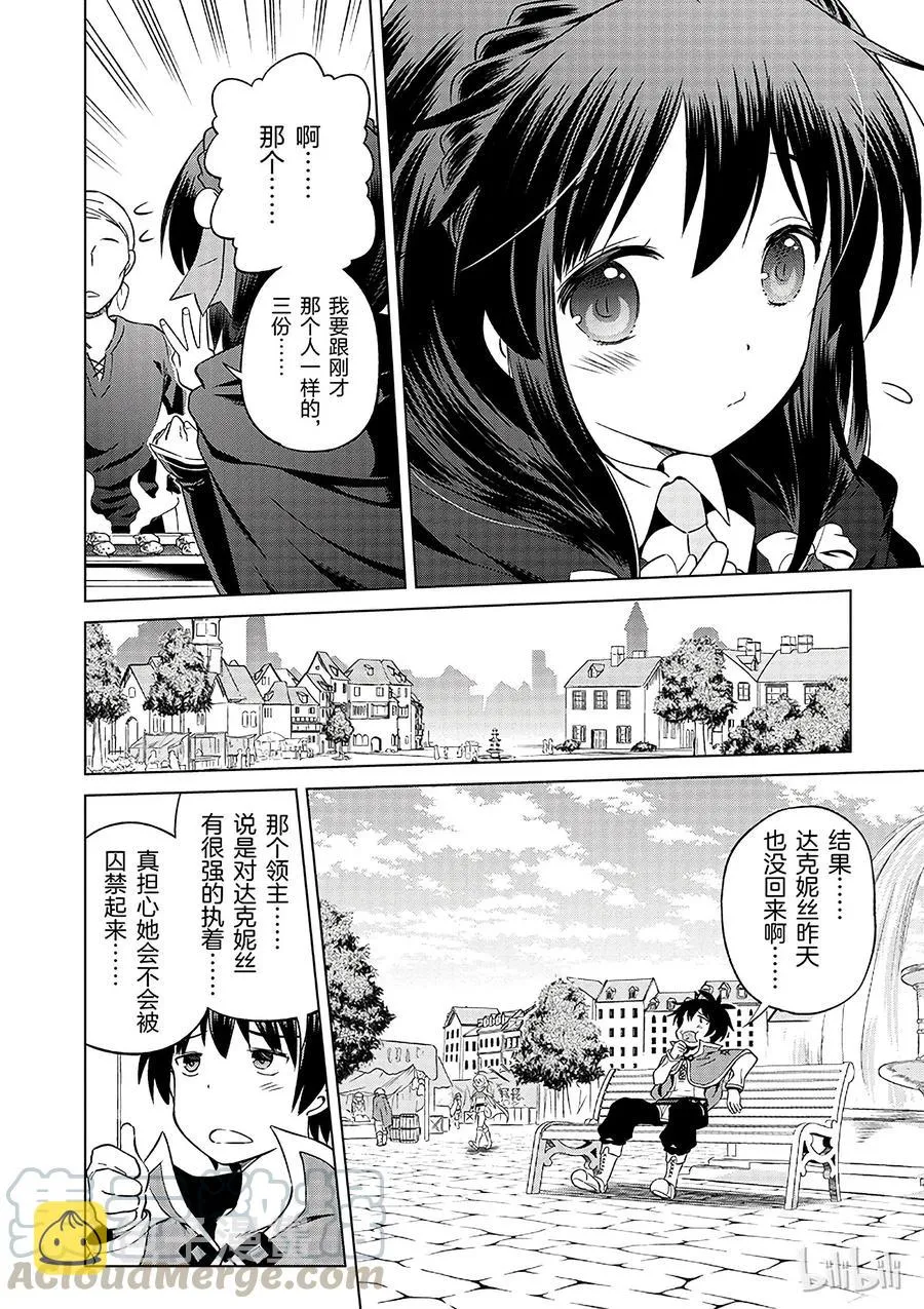 26 给这个红魔女孩献上一个朋友！② 第4页