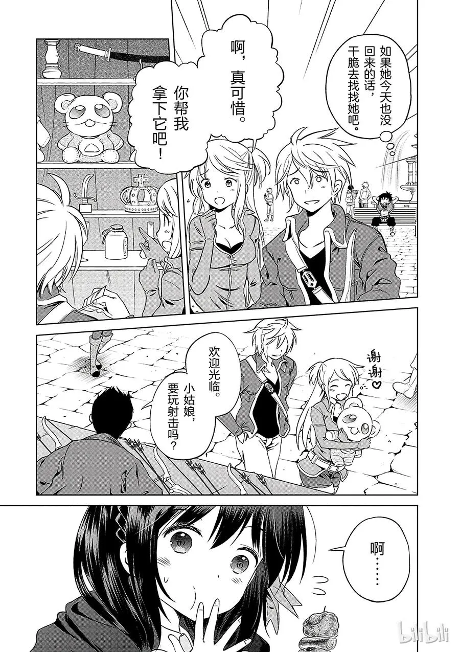 26 给这个红魔女孩献上一个朋友！② 第5页