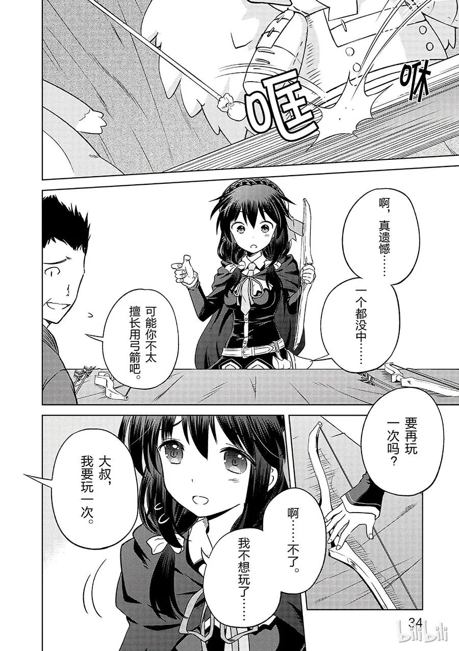 26 给这个红魔女孩献上一个朋友！② 第6页