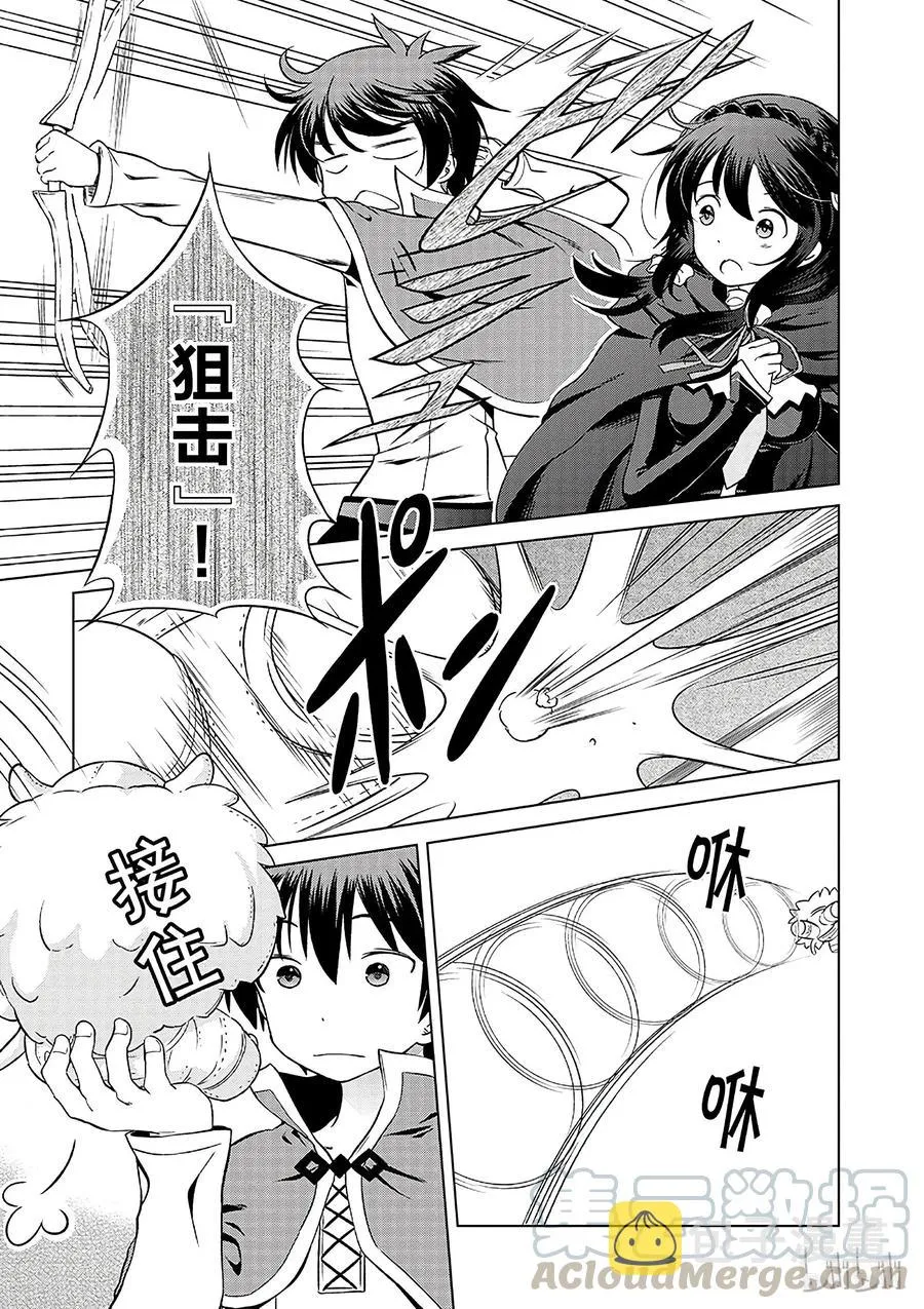 26 给这个红魔女孩献上一个朋友！② 第7页