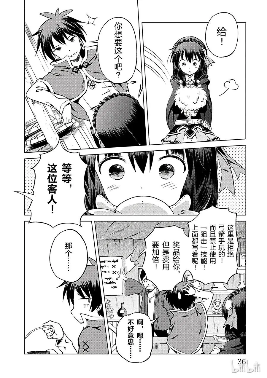 26 给这个红魔女孩献上一个朋友！② 第8页