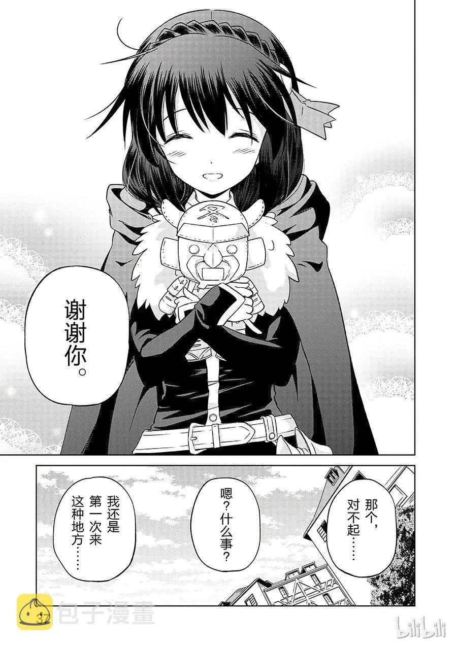 26 给这个红魔女孩献上一个朋友！② 第9页