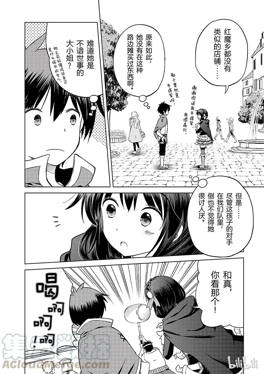 26 给这个红魔女孩献上一个朋友！② 第10页