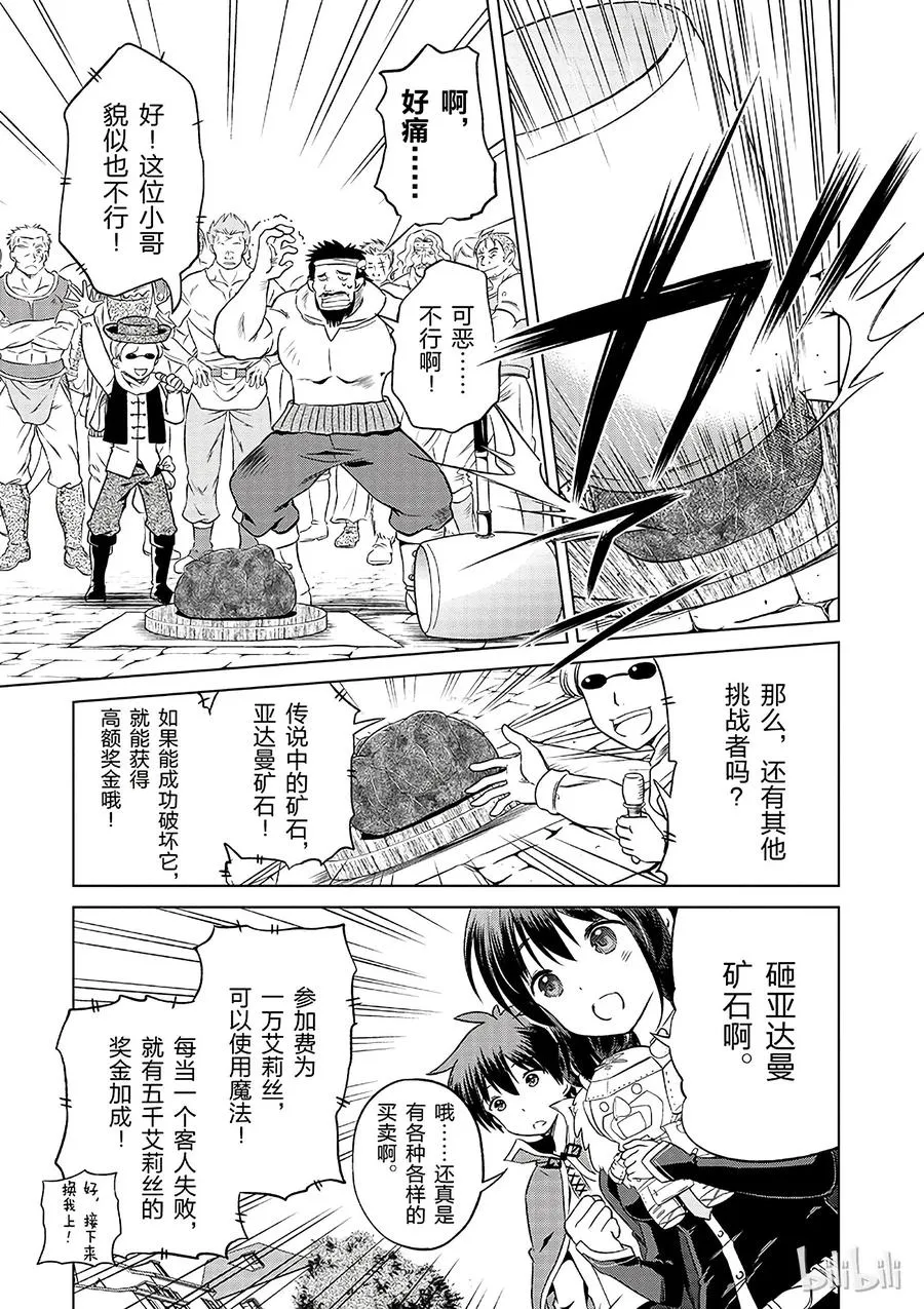 26 给这个红魔女孩献上一个朋友！② 第11页