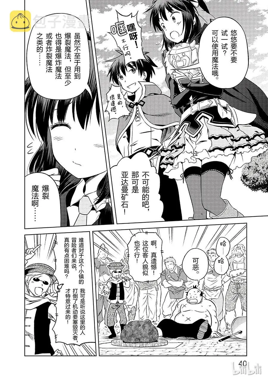 26 给这个红魔女孩献上一个朋友！② 第12页
