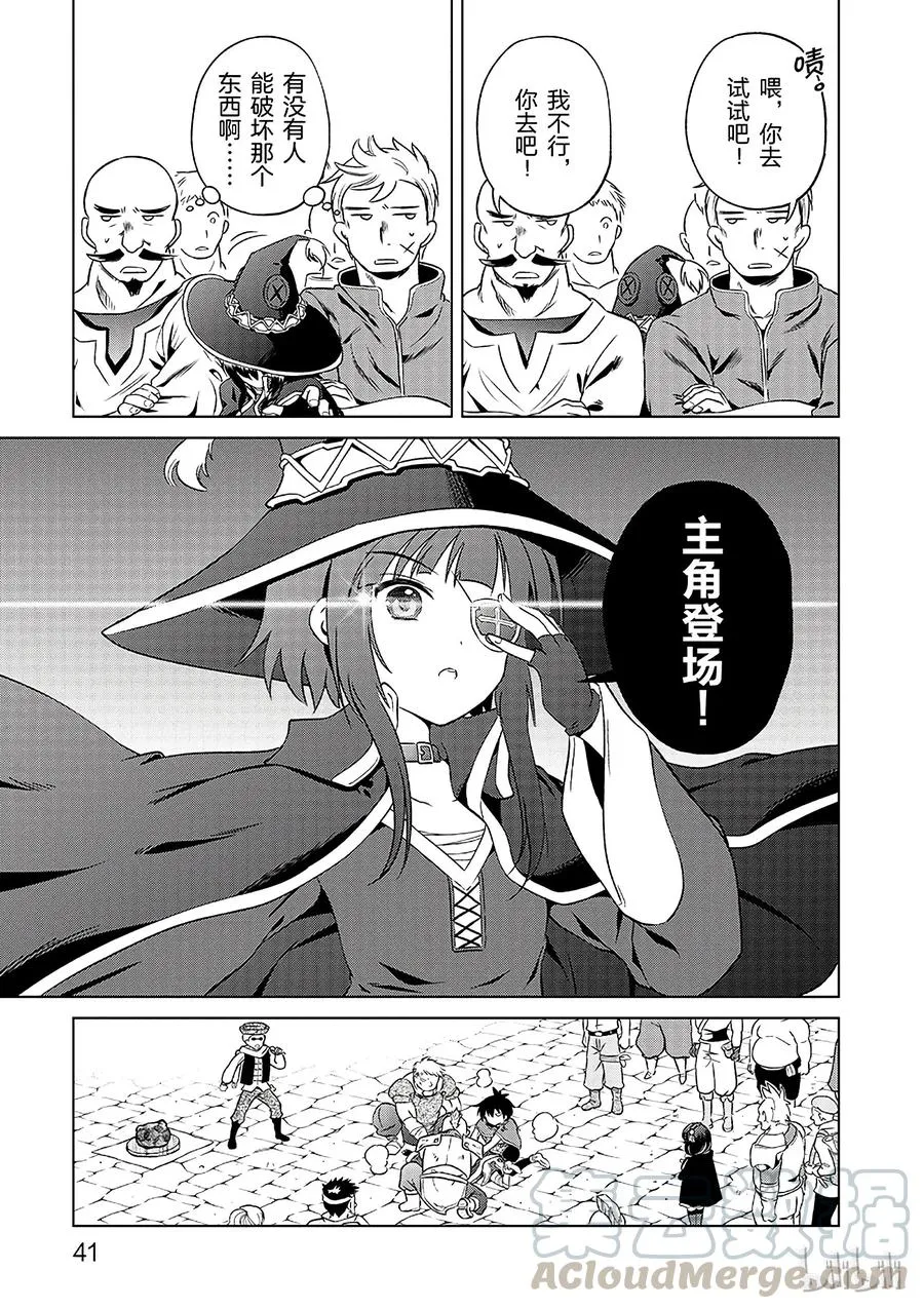 26 给这个红魔女孩献上一个朋友！② 第13页