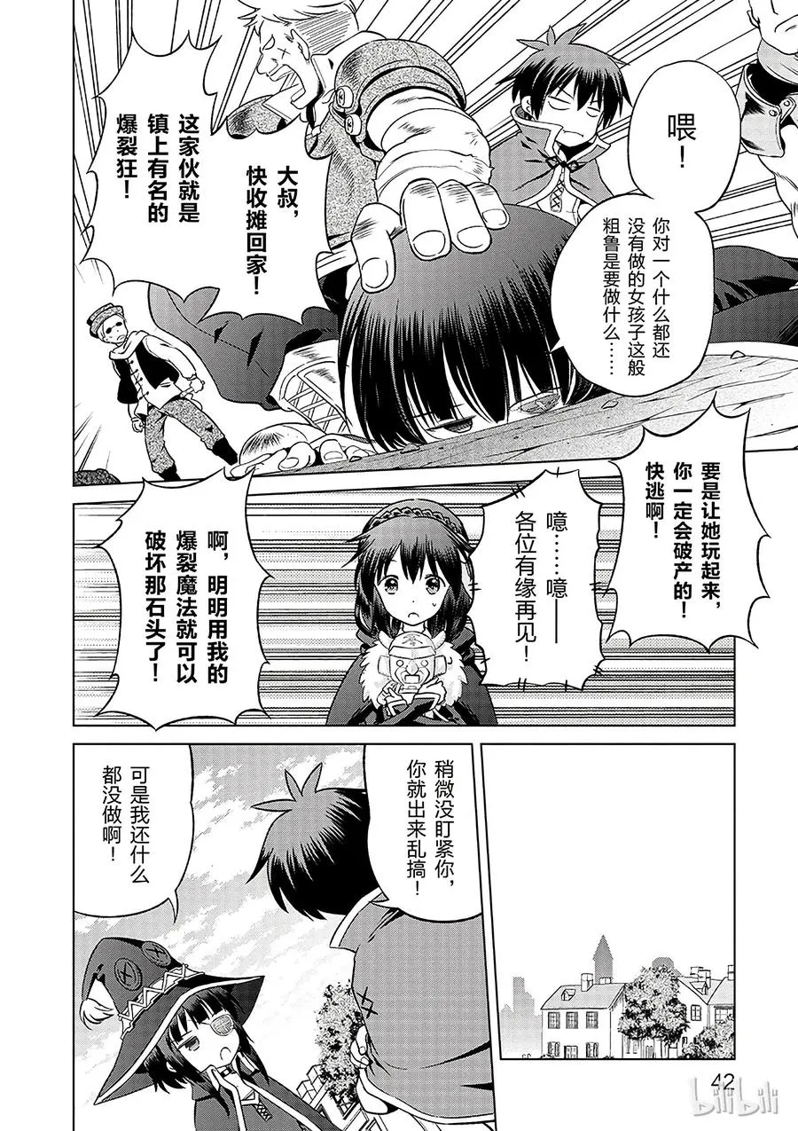 26 给这个红魔女孩献上一个朋友！② 第14页
