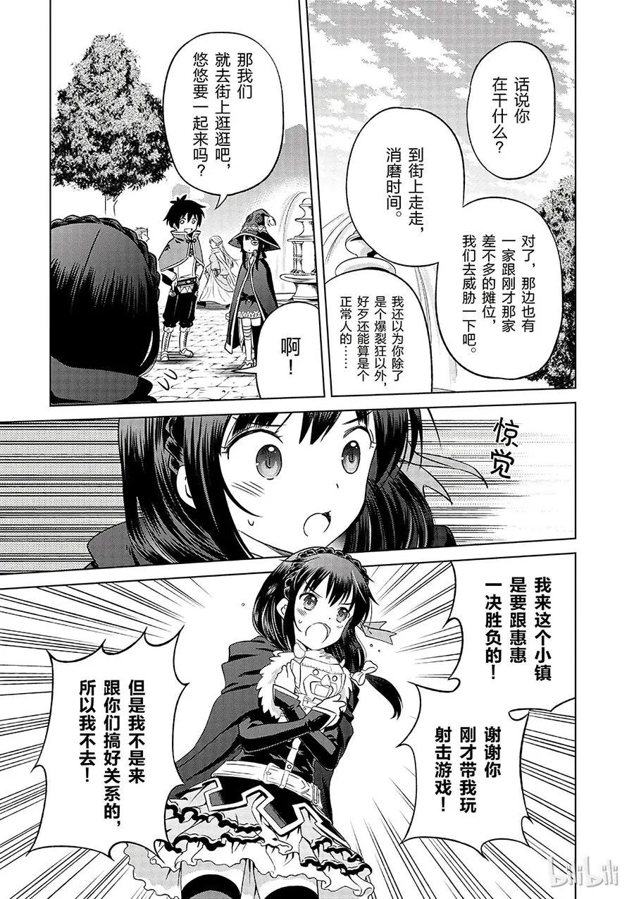 26 给这个红魔女孩献上一个朋友！② 第15页