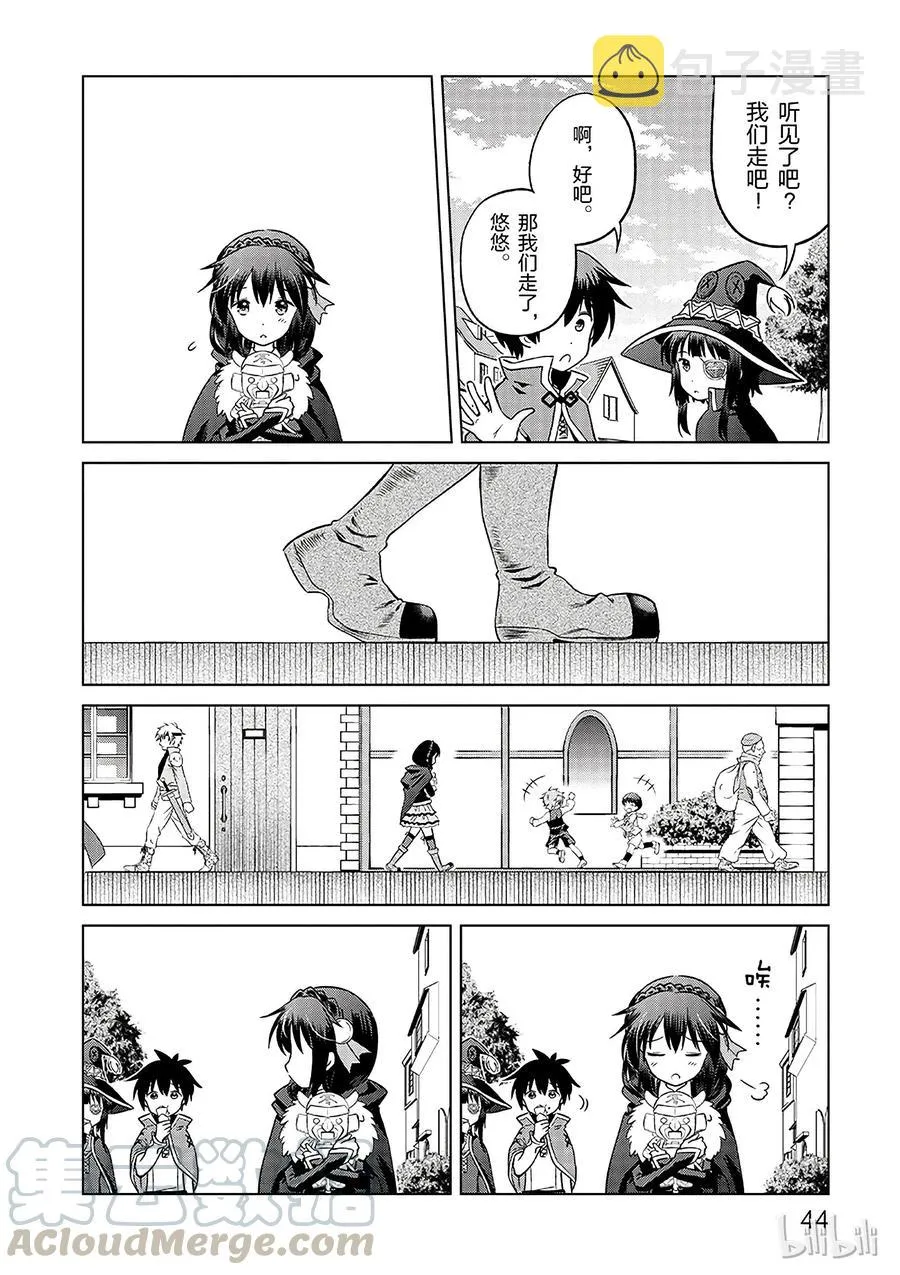 26 给这个红魔女孩献上一个朋友！② 第16页