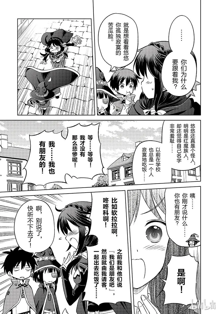 26 给这个红魔女孩献上一个朋友！② 第17页