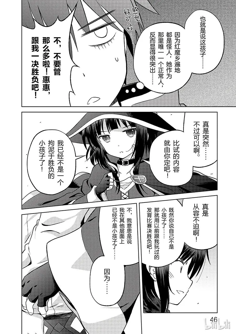 26 给这个红魔女孩献上一个朋友！② 第18页