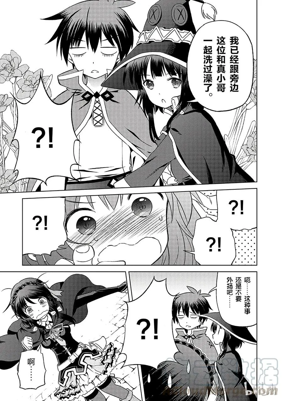 26 给这个红魔女孩献上一个朋友！② 第19页