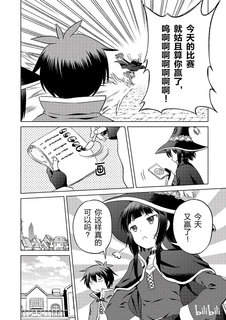 26 给这个红魔女孩献上一个朋友！② 第20页