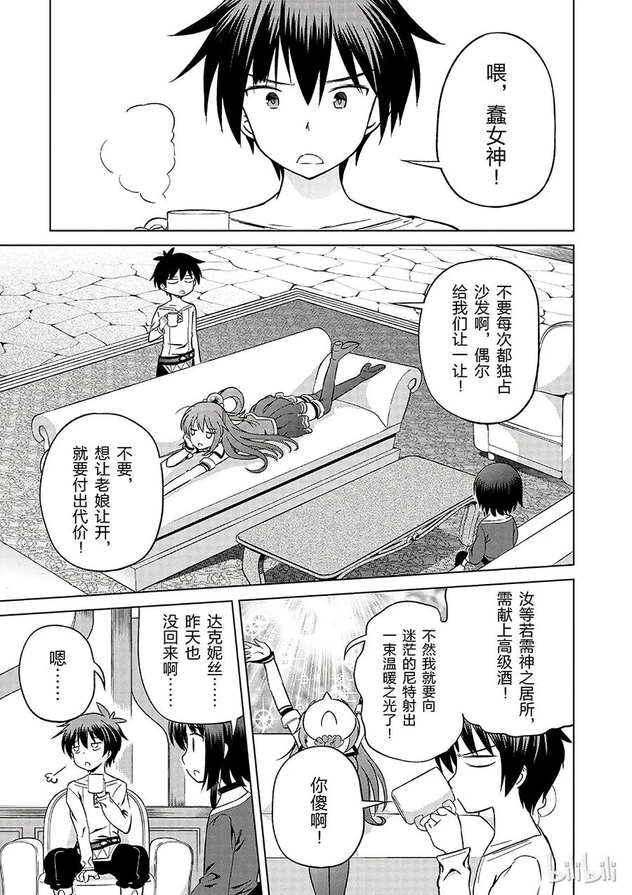 26 给这个红魔女孩献上一个朋友！② 第21页