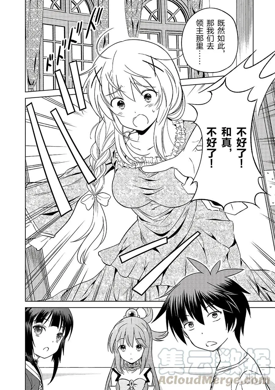 26 给这个红魔女孩献上一个朋友！② 第22页