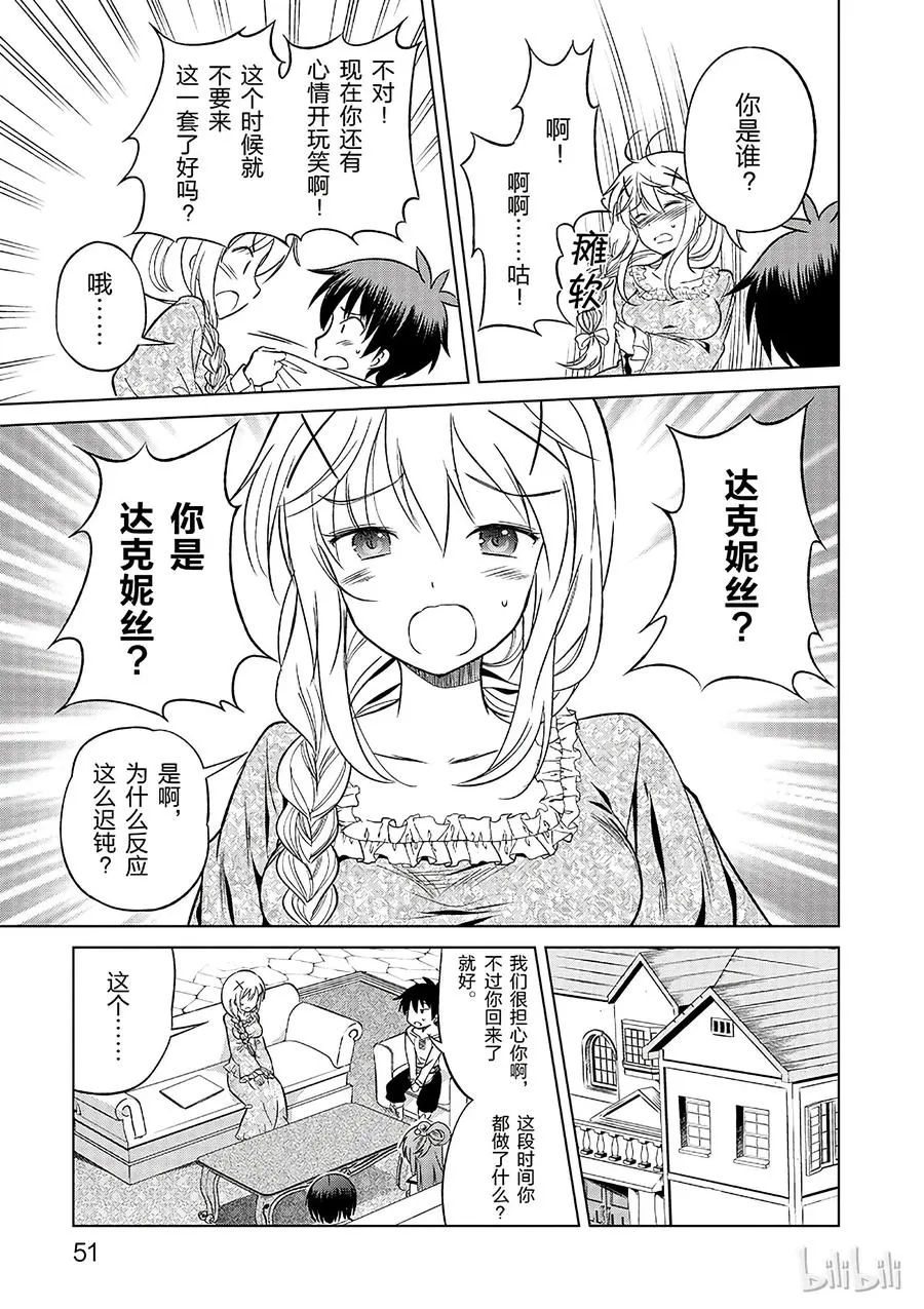 26 给这个红魔女孩献上一个朋友！② 第23页
