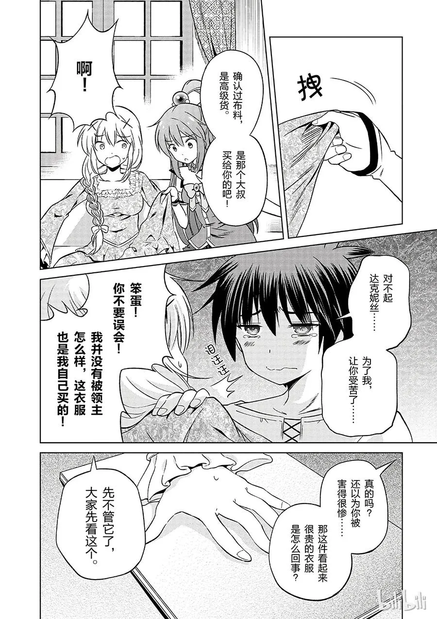 26 给这个红魔女孩献上一个朋友！② 第24页