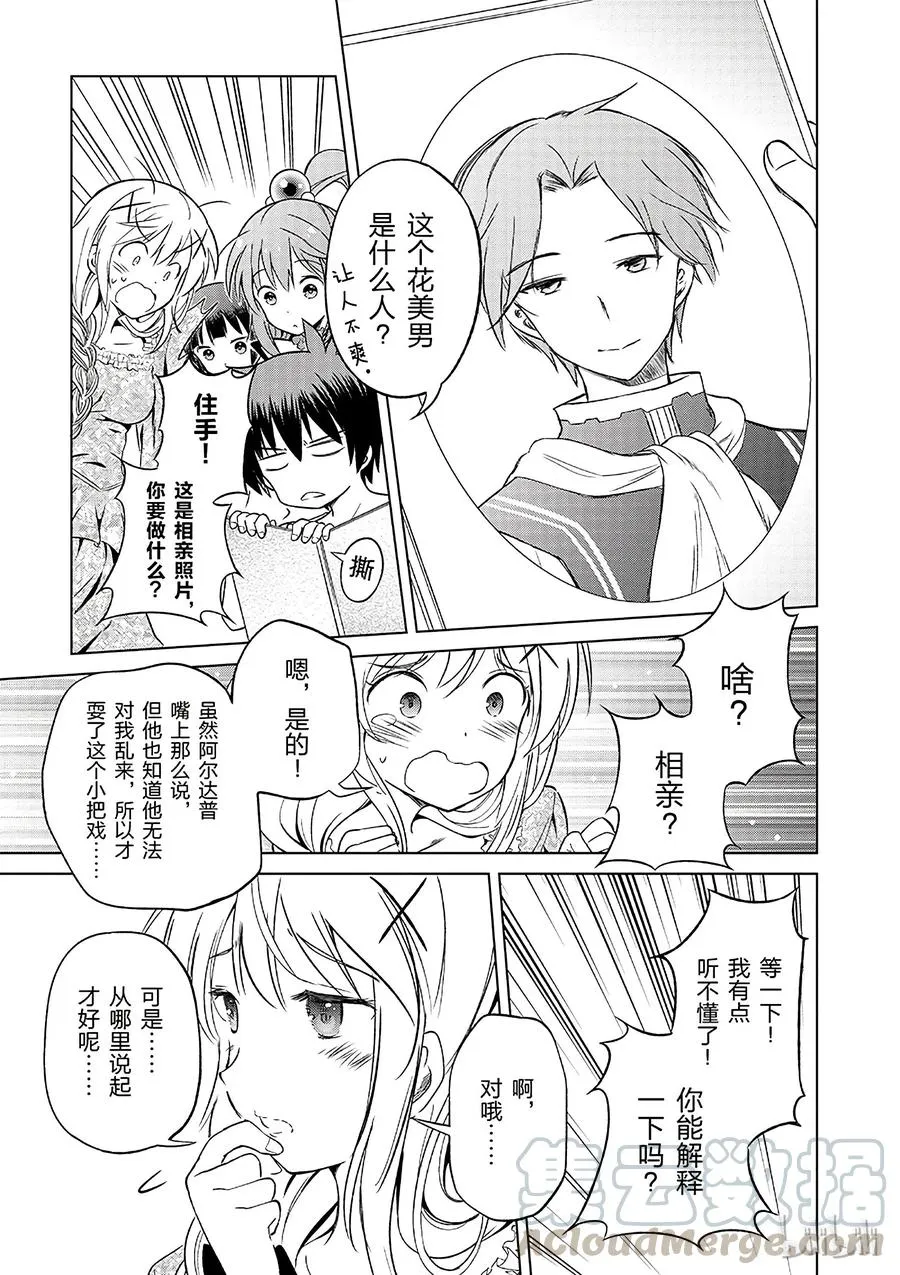 26 给这个红魔女孩献上一个朋友！② 第25页