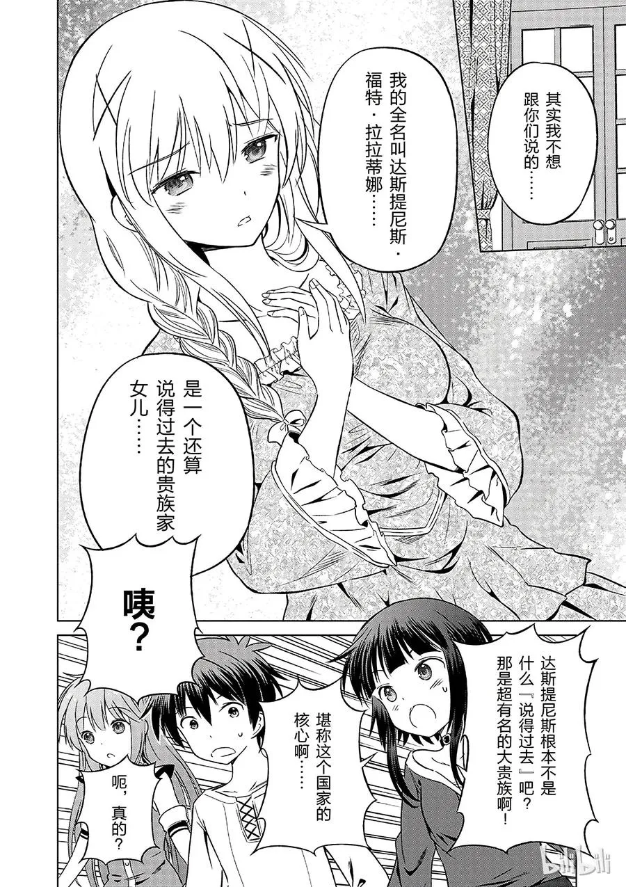 26 给这个红魔女孩献上一个朋友！② 第26页