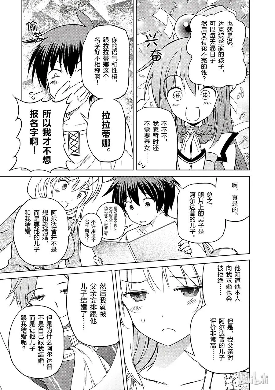 26 给这个红魔女孩献上一个朋友！② 第27页