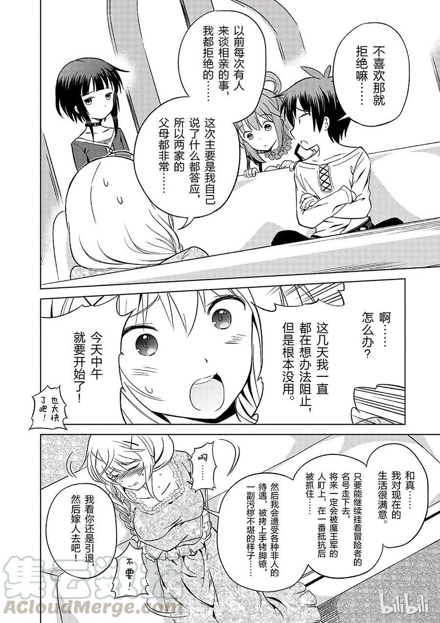 26 给这个红魔女孩献上一个朋友！② 第28页