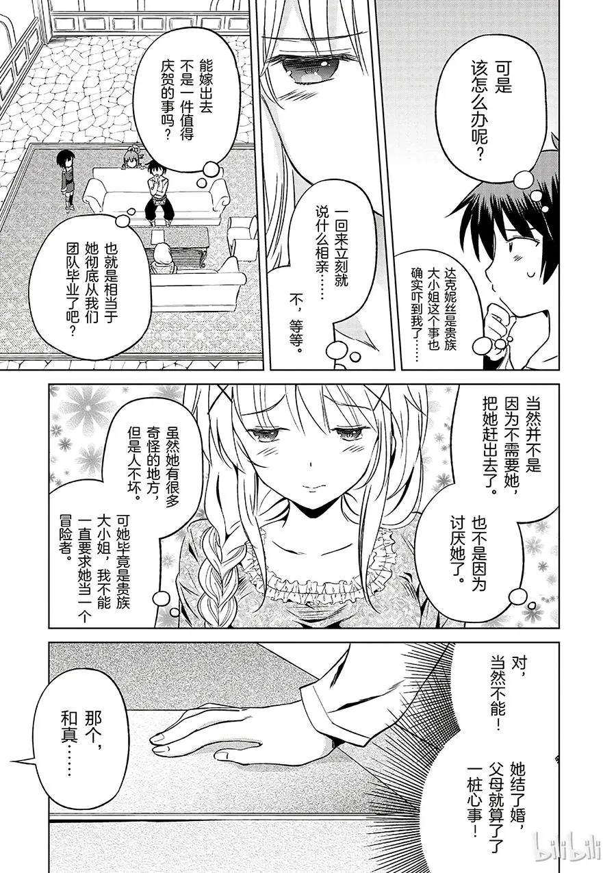 26 给这个红魔女孩献上一个朋友！② 第29页