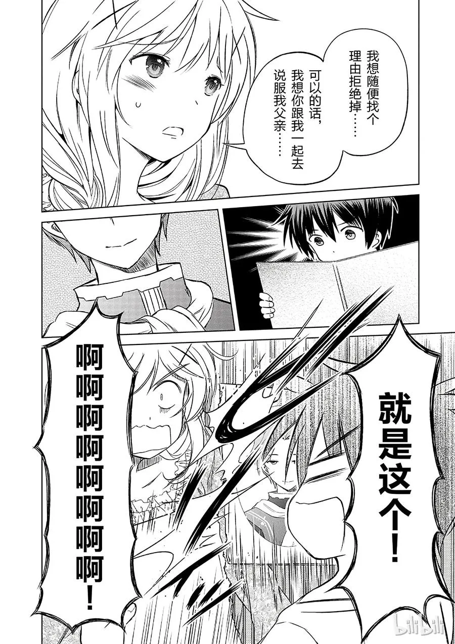 26 给这个红魔女孩献上一个朋友！② 第30页