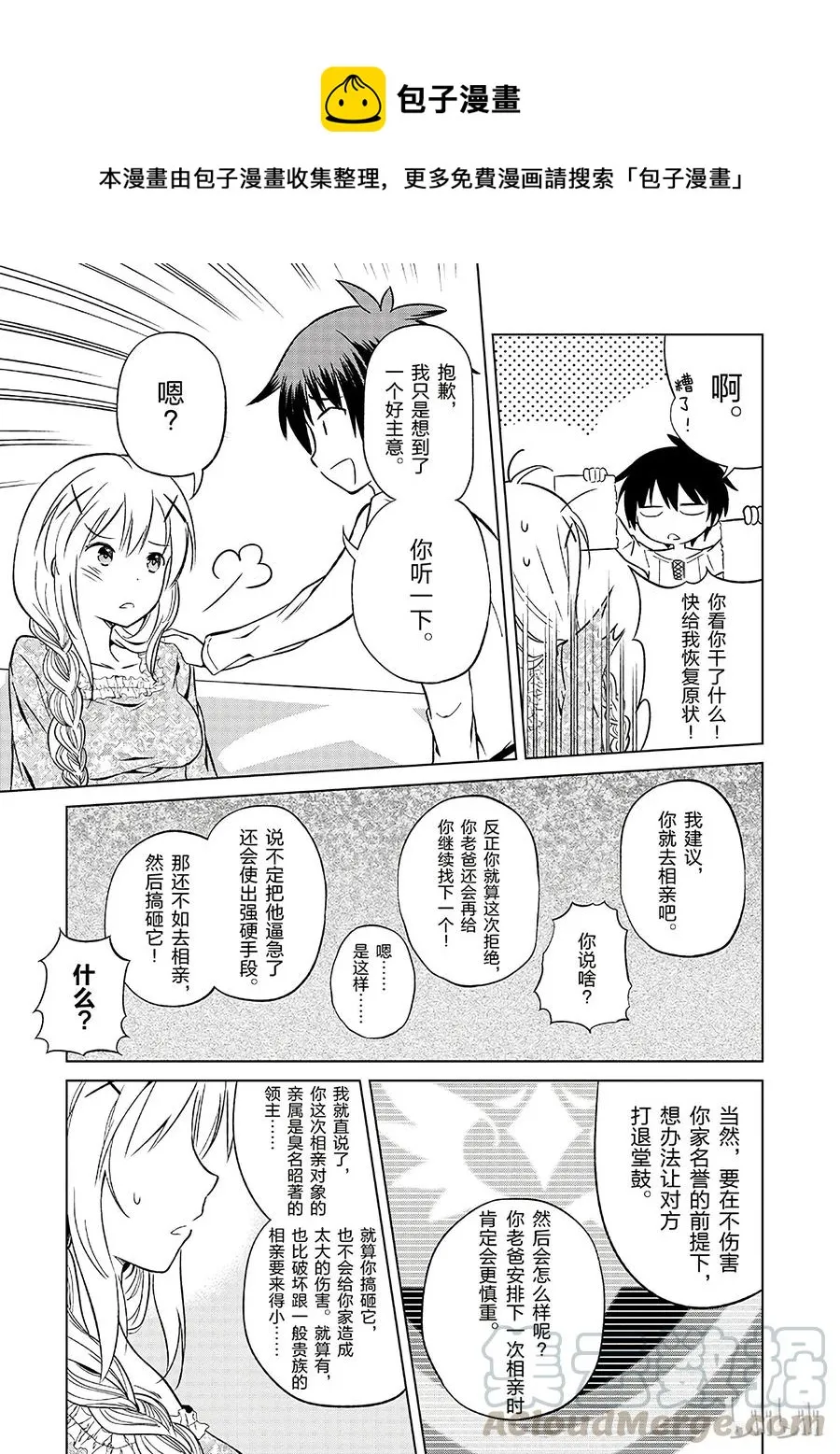 26 给这个红魔女孩献上一个朋友！② 第31页