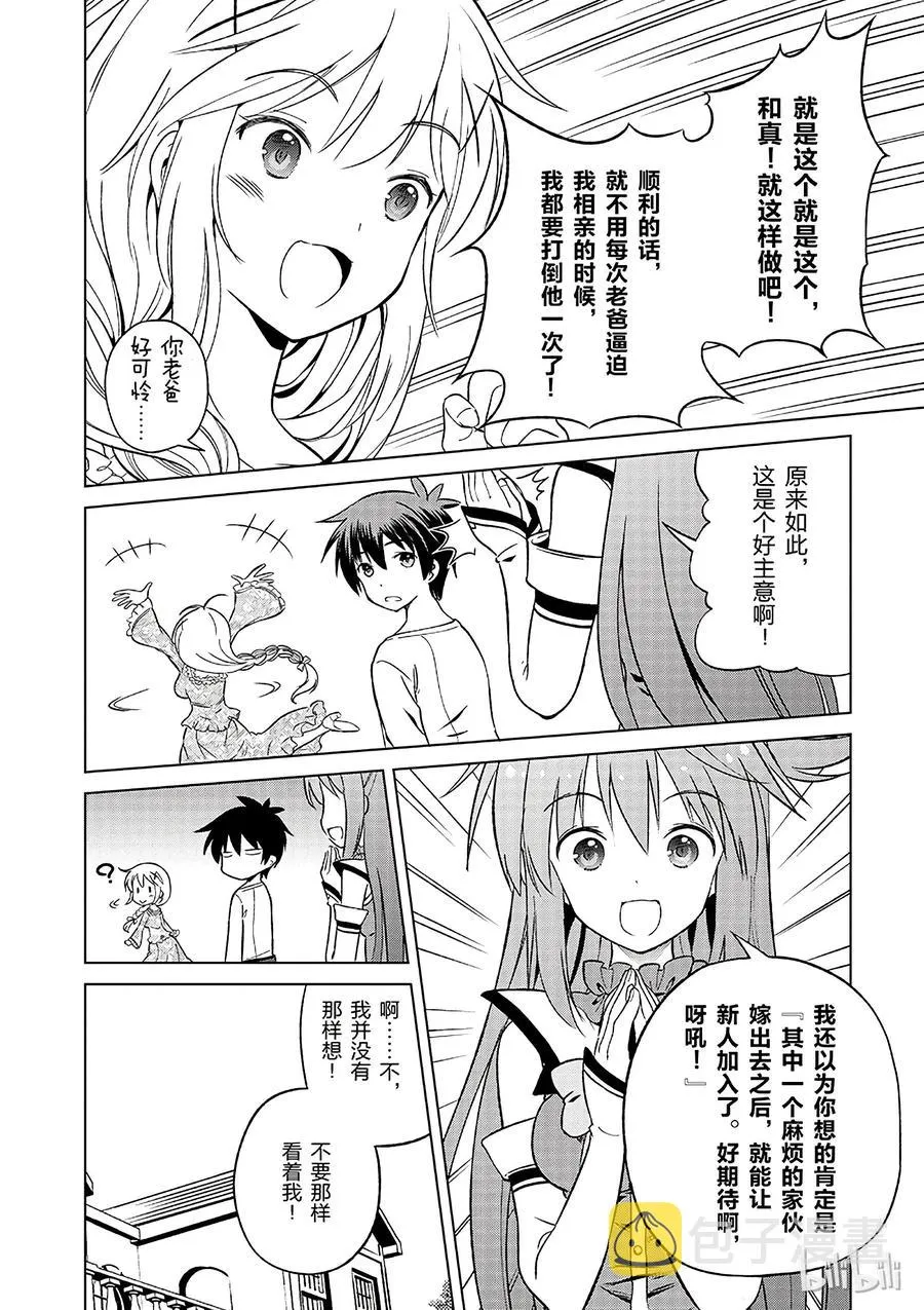 26 给这个红魔女孩献上一个朋友！② 第32页