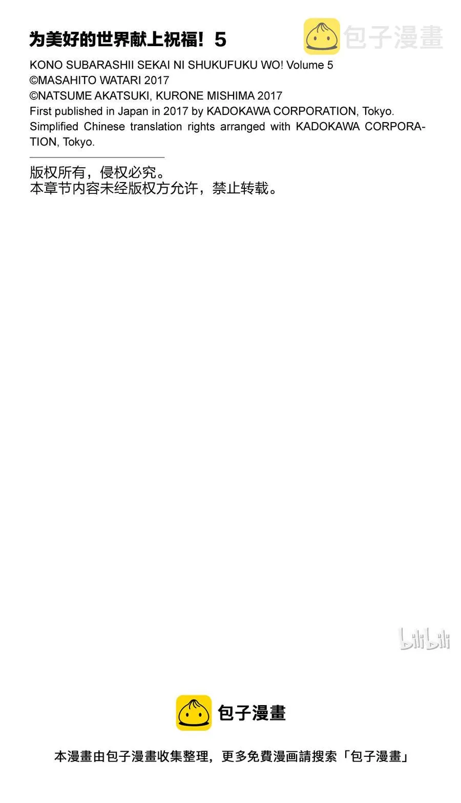 26 给这个红魔女孩献上一个朋友！② 第33页