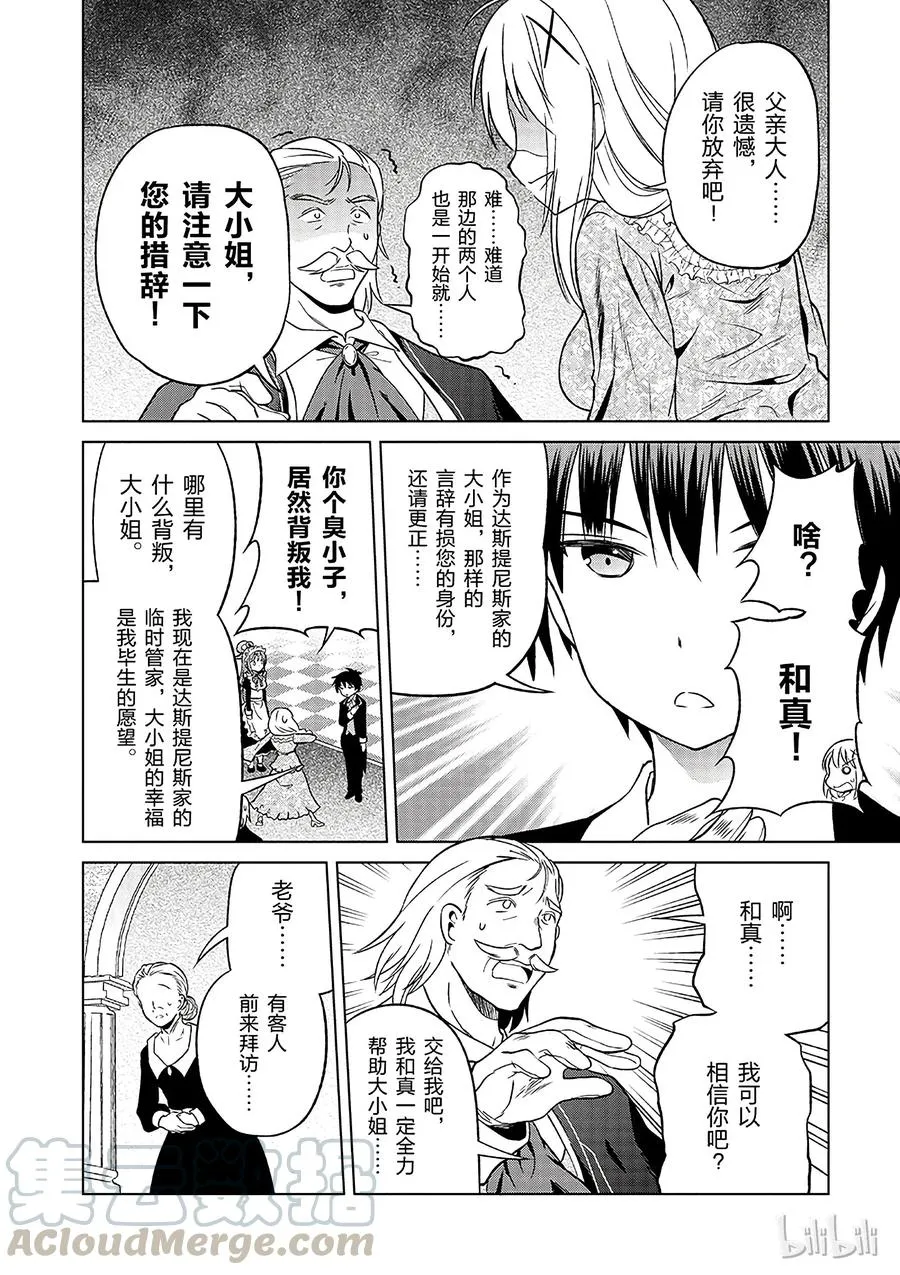 27 给这个贵族的小姐配一段良缘！① 第10页