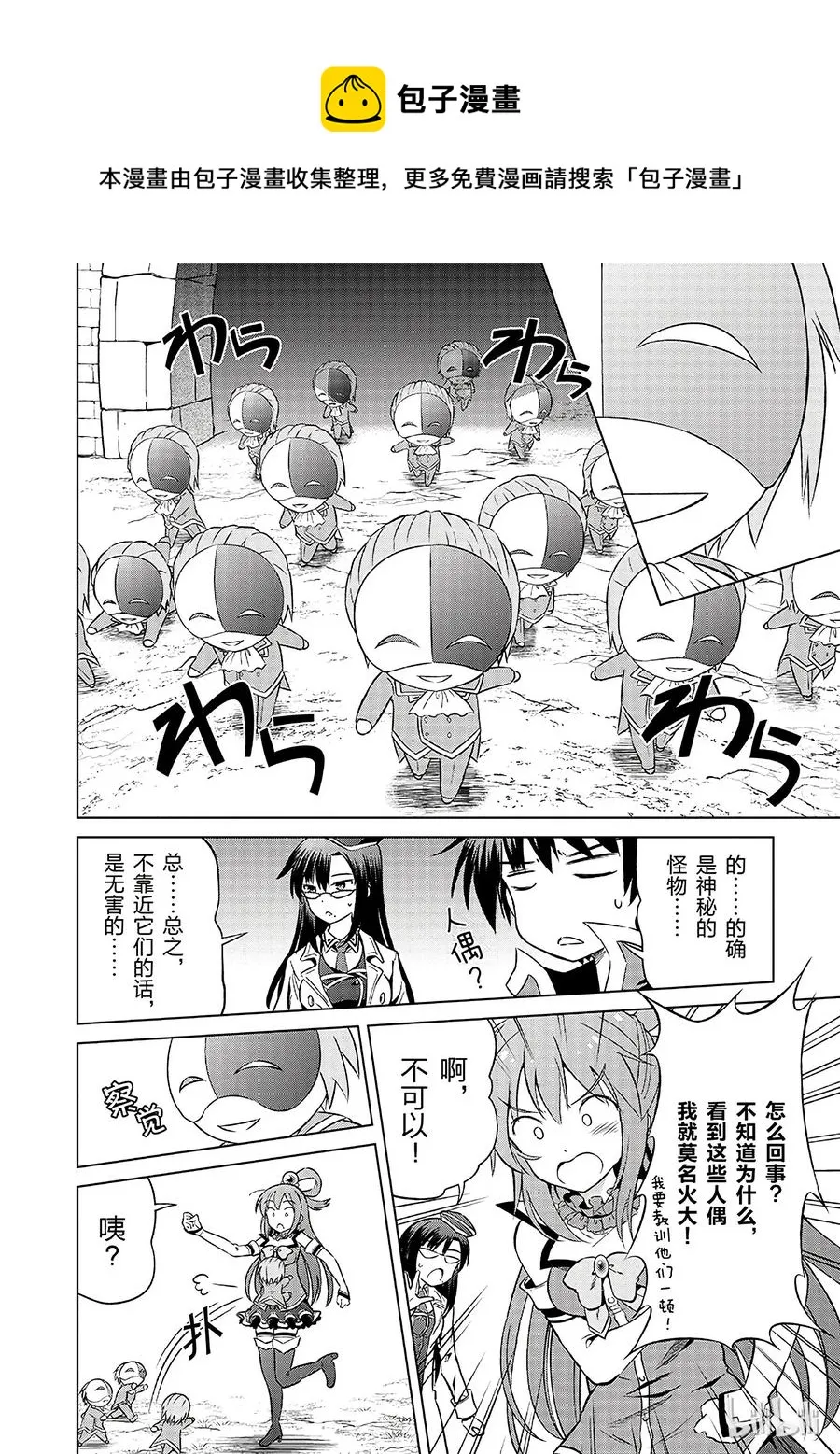 29 给这个假面骑士一个归属！① 第8页