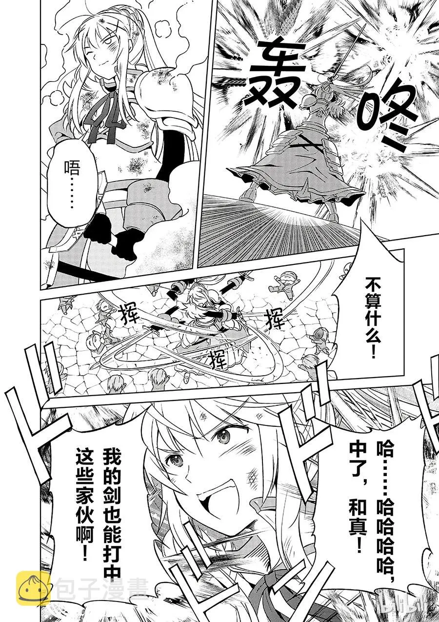 29 给这个假面骑士一个归属！① 第14页