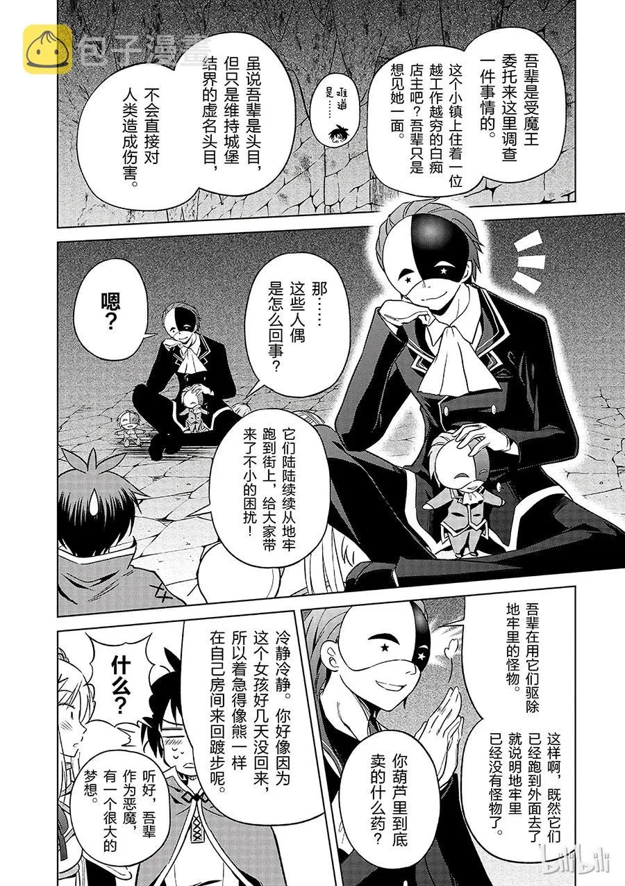 29 给这个假面骑士一个归属！① 第18页