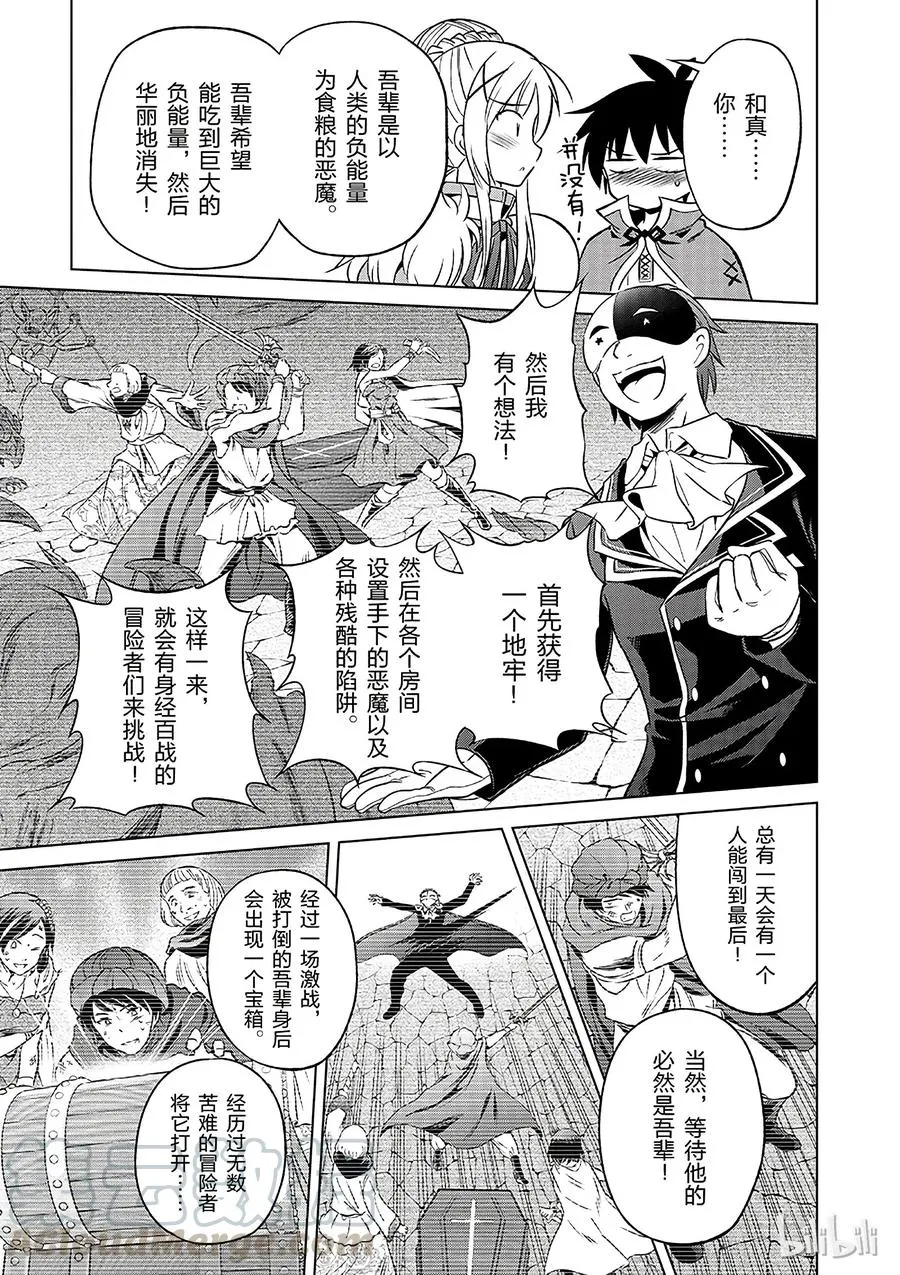 29 给这个假面骑士一个归属！① 第19页