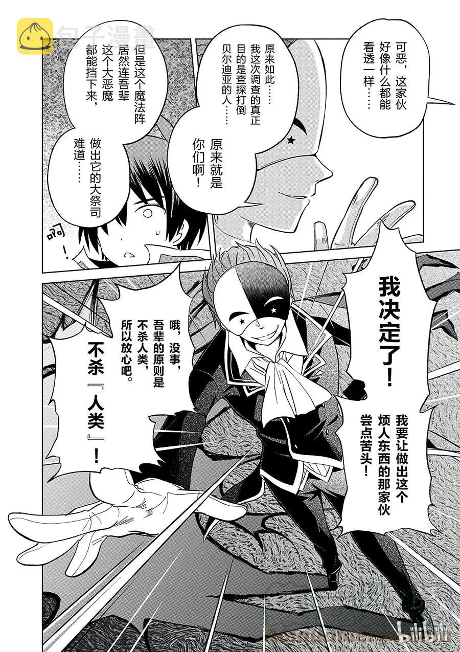 29 给这个假面骑士一个归属！① 第22页